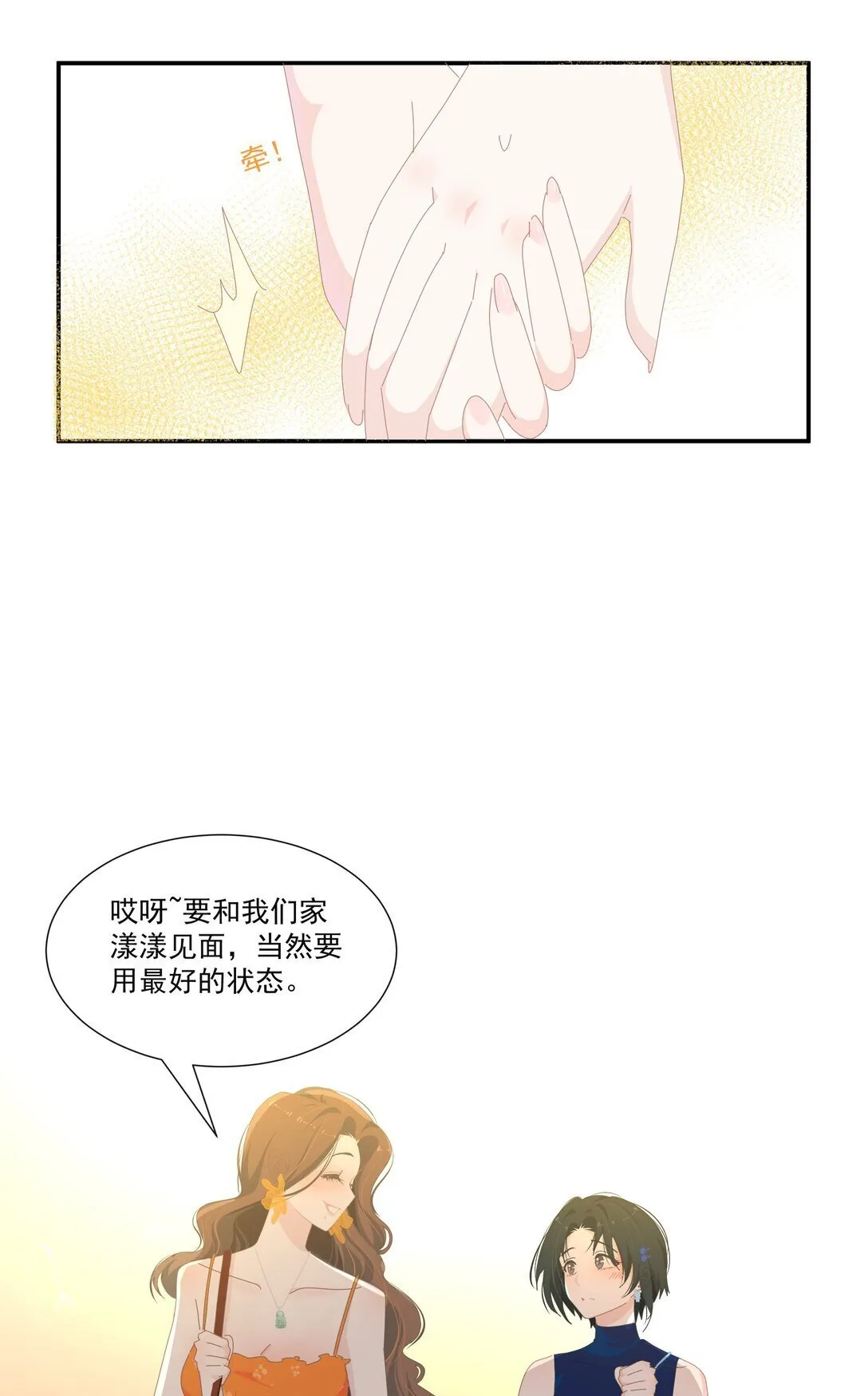 006 漾漾也好漂亮+上线活动 第43页