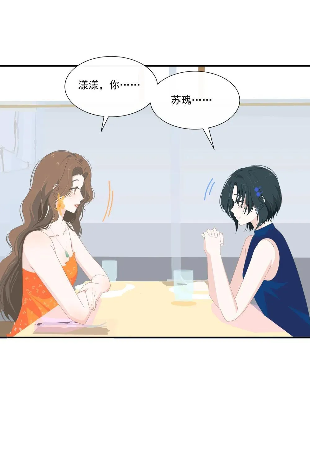 007 怎么不联系我？ 第8页