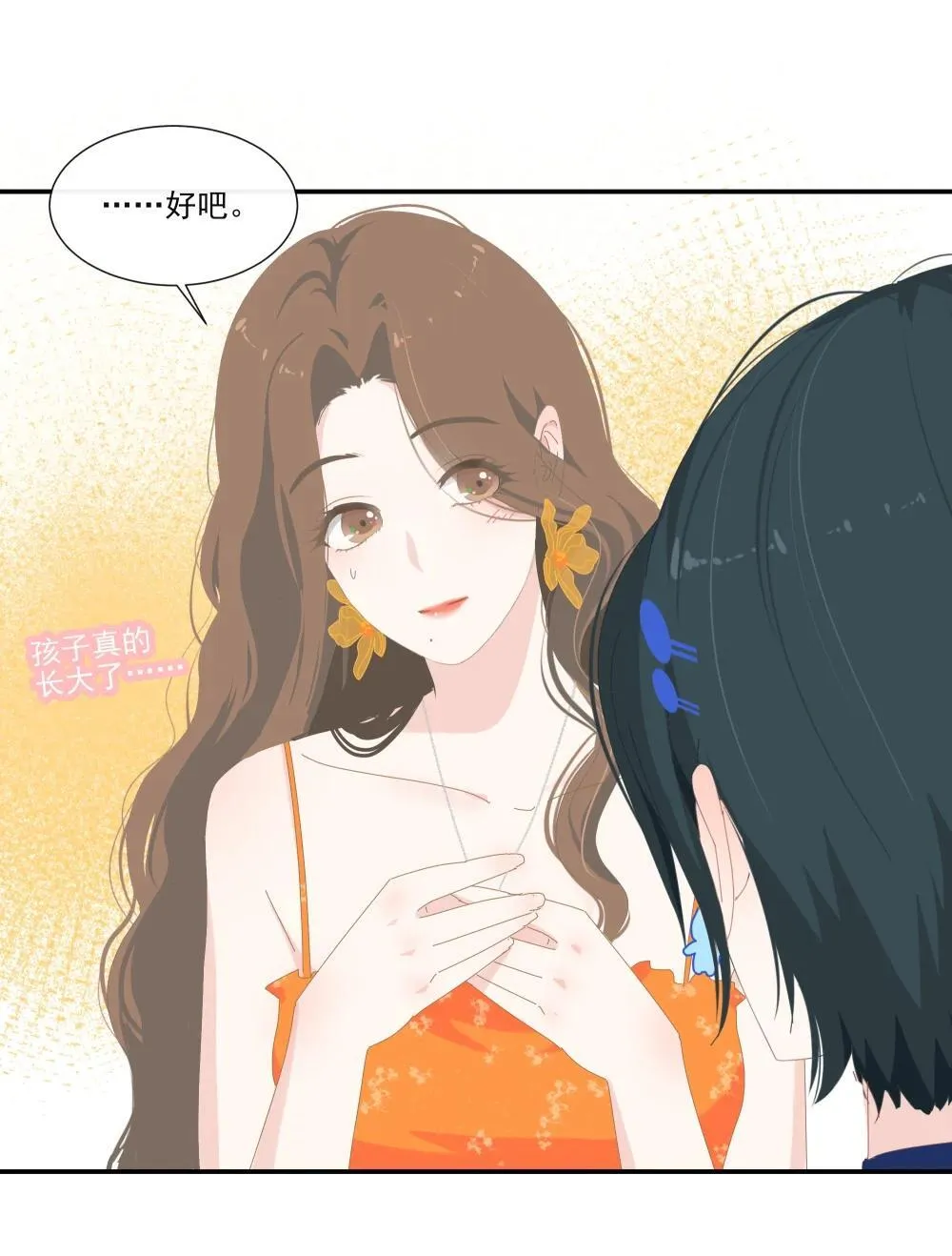 007 怎么不联系我？ 第12页