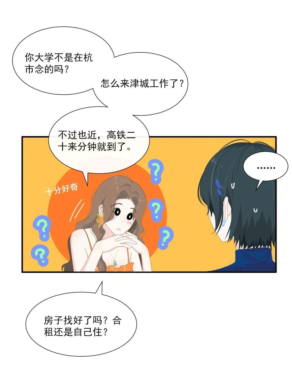 007 怎么不联系我？ 第13页