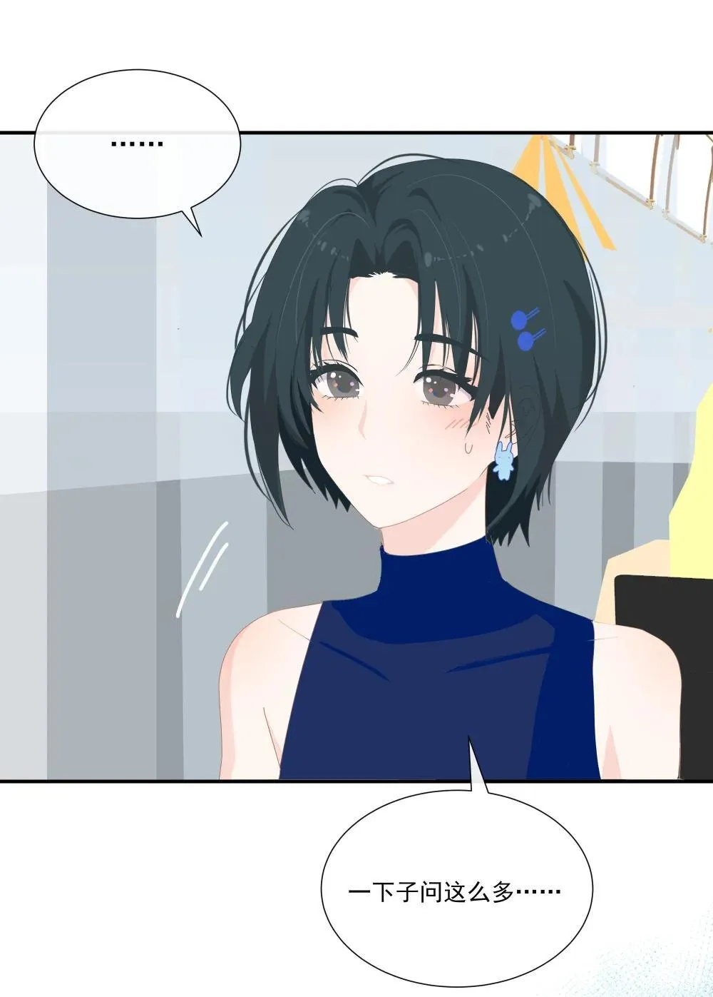 007 怎么不联系我？ 第15页