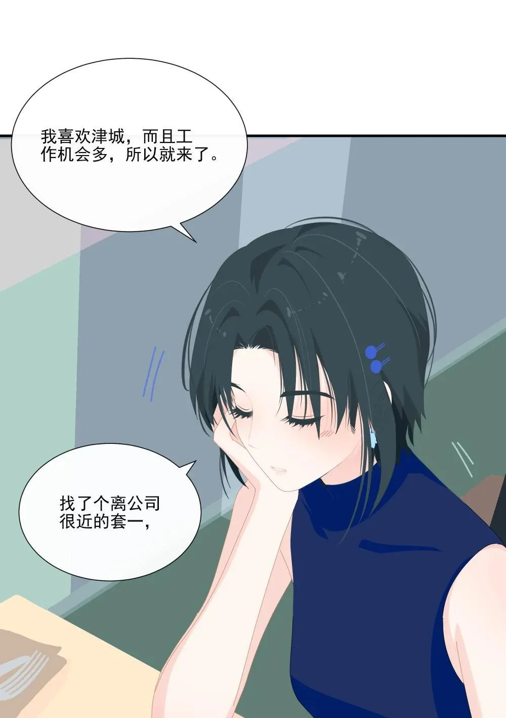 007 怎么不联系我？ 第17页