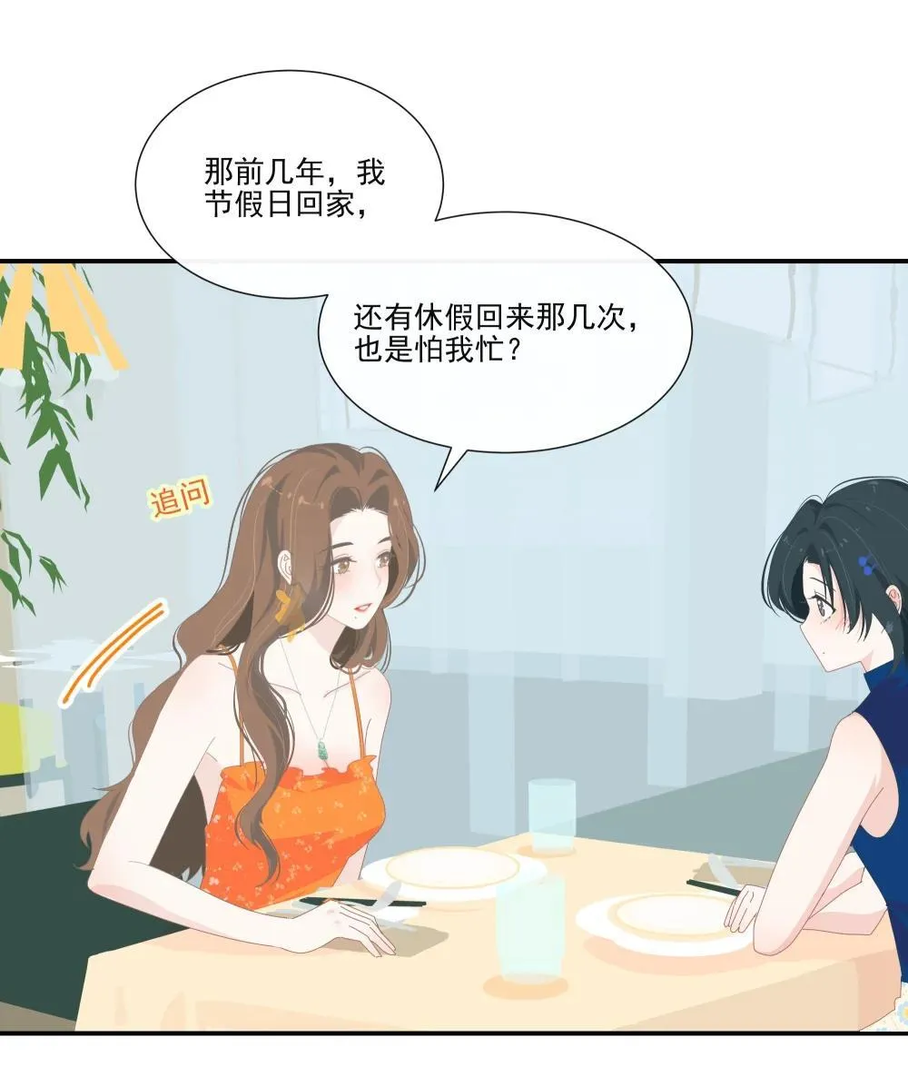 007 怎么不联系我？ 第23页