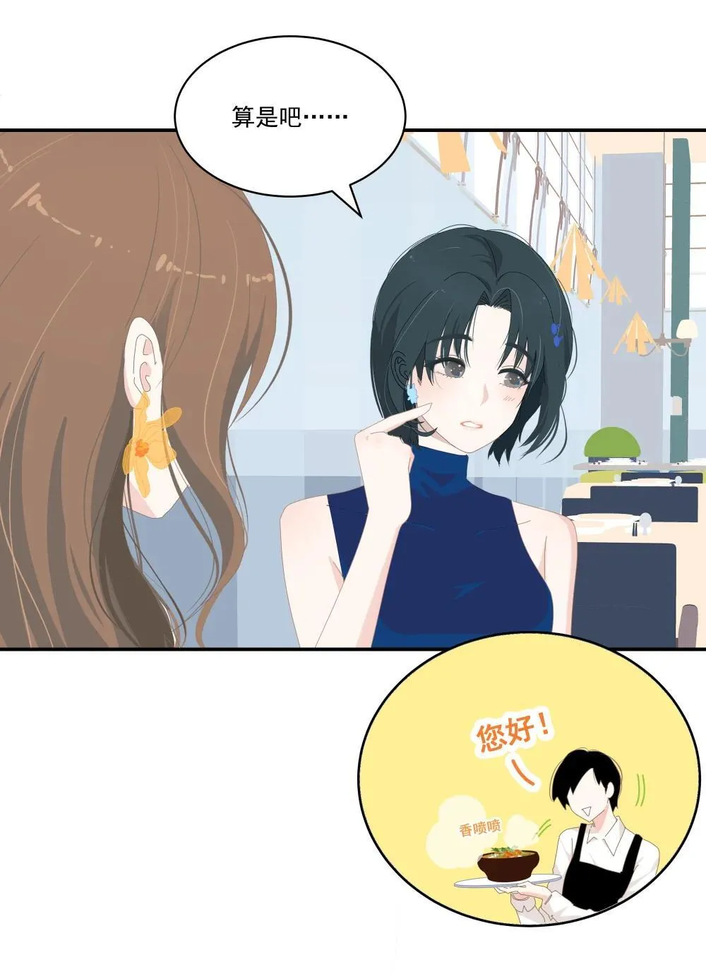007 怎么不联系我？ 第24页