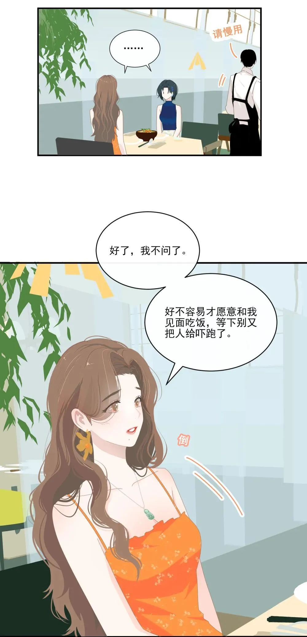 007 怎么不联系我？ 第26页