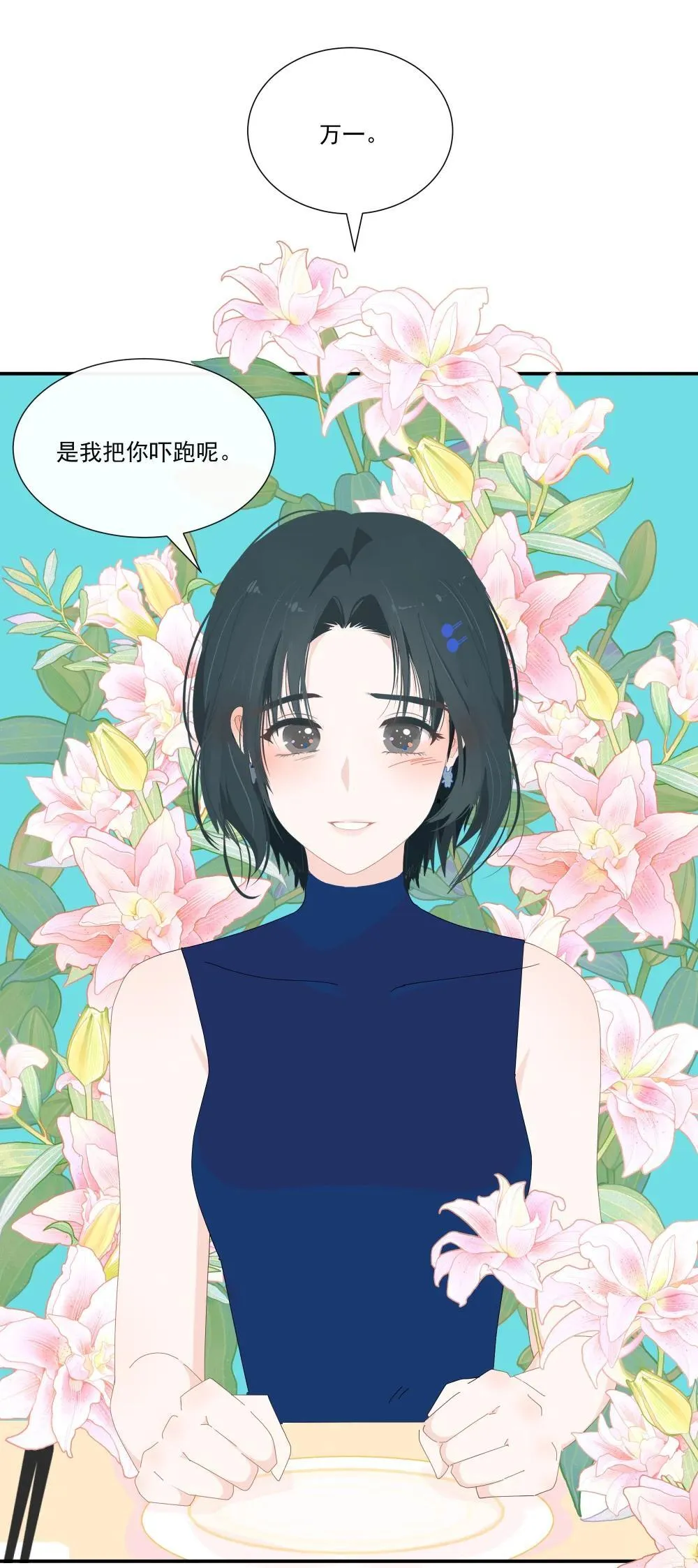 007 怎么不联系我？ 第29页