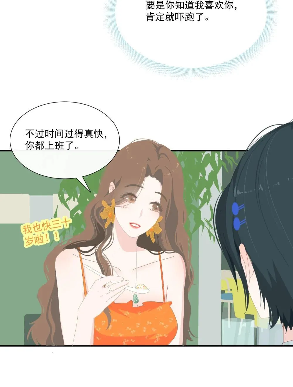 007 怎么不联系我？ 第33页