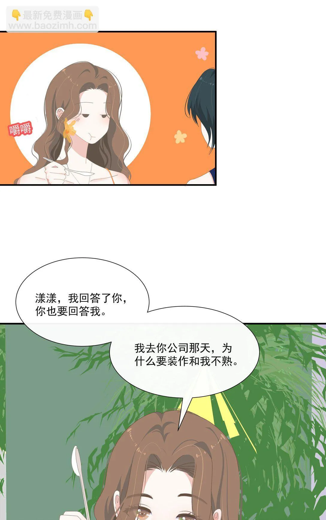 008 可以不躲着我了吗 第8页