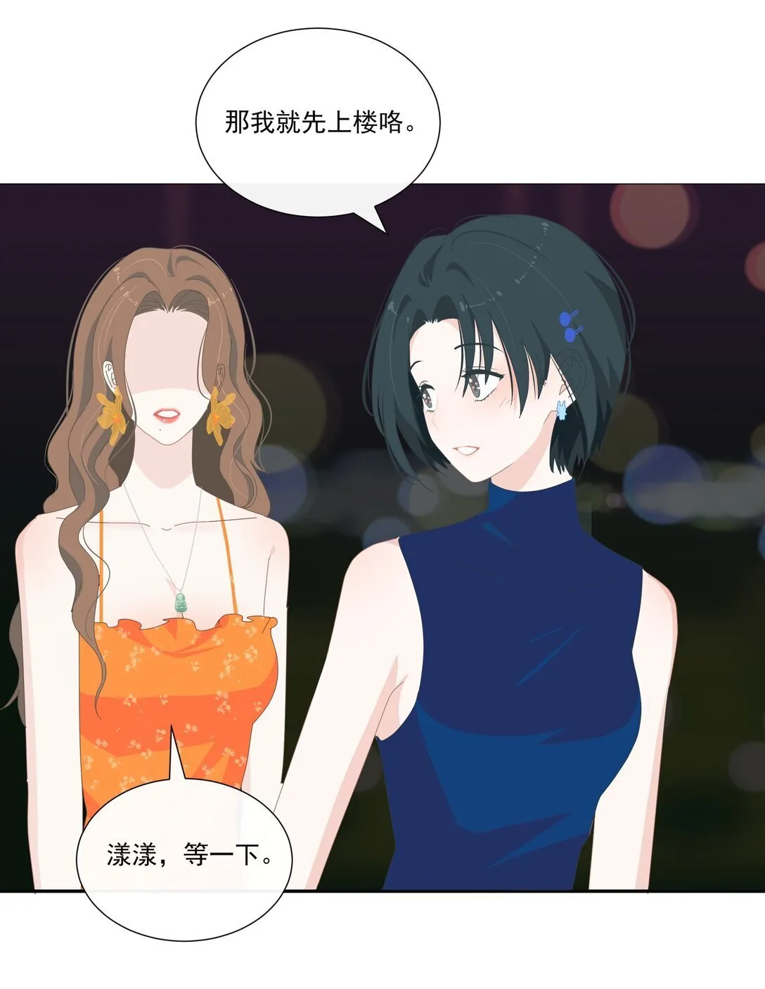 008 可以不躲着我了吗 第29页