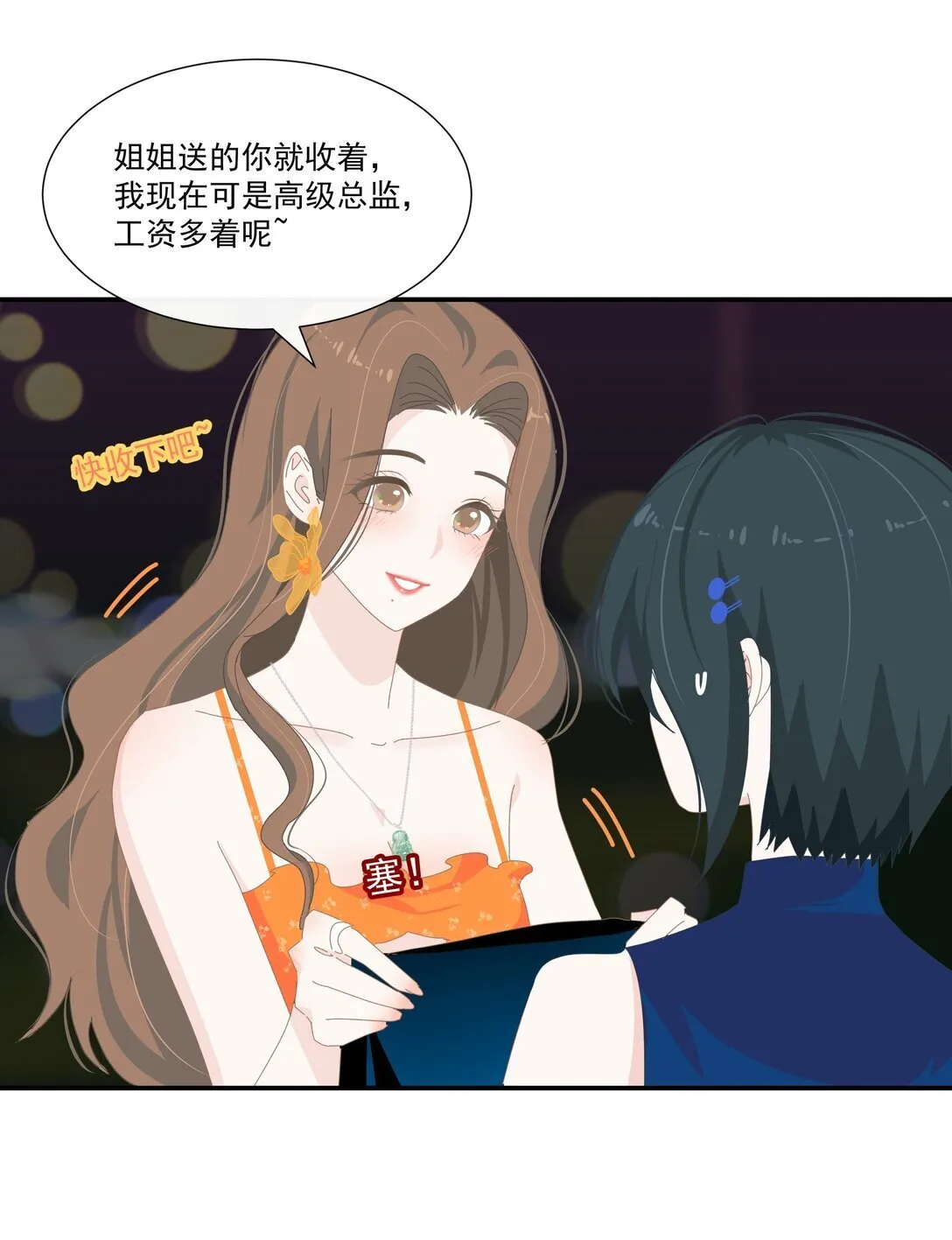 008 可以不躲着我了吗 第32页