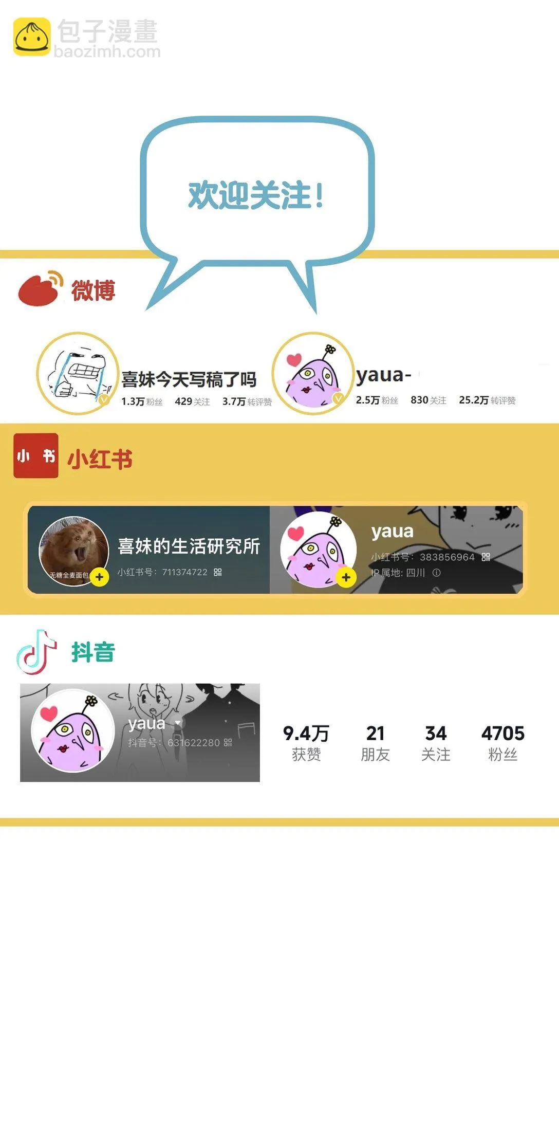 008 可以不躲着我了吗 第37页