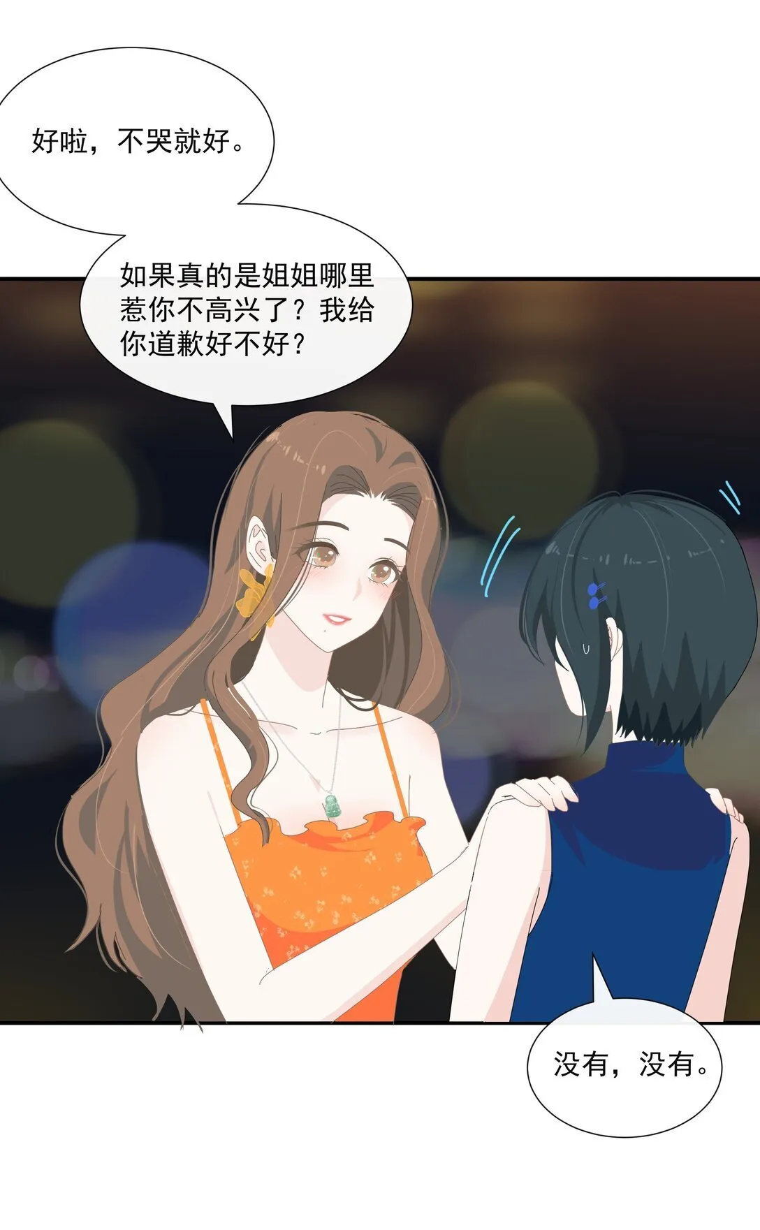 009 今晚一起睡 第13页