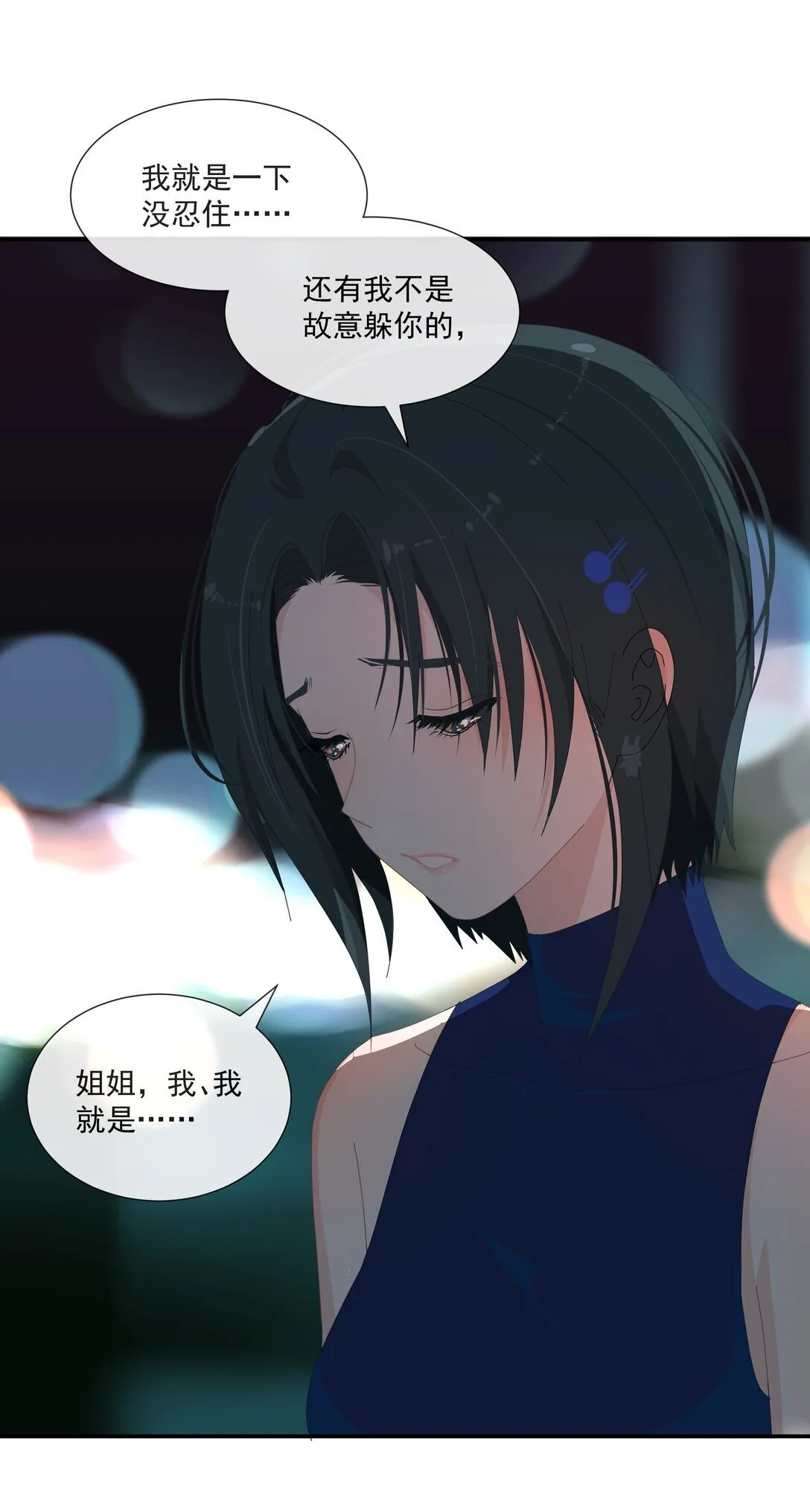 009 今晚一起睡 第14页