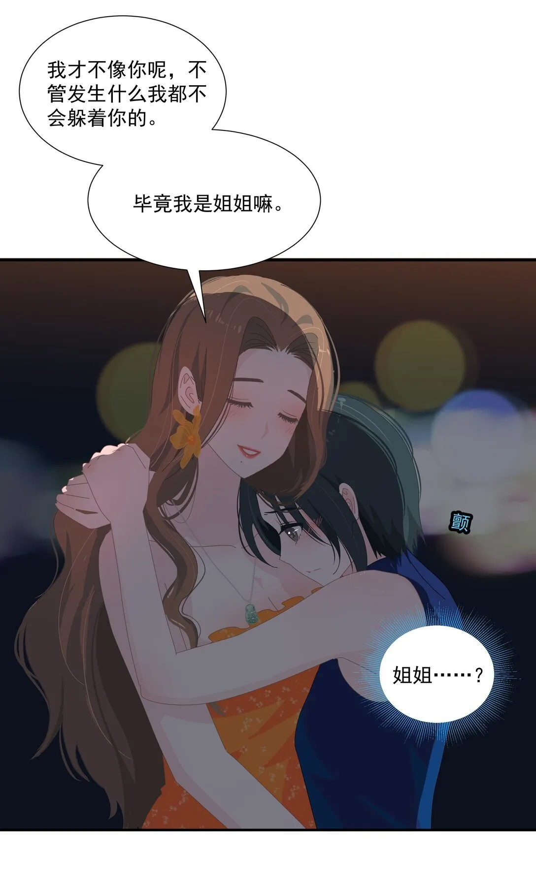 009 今晚一起睡 第19页