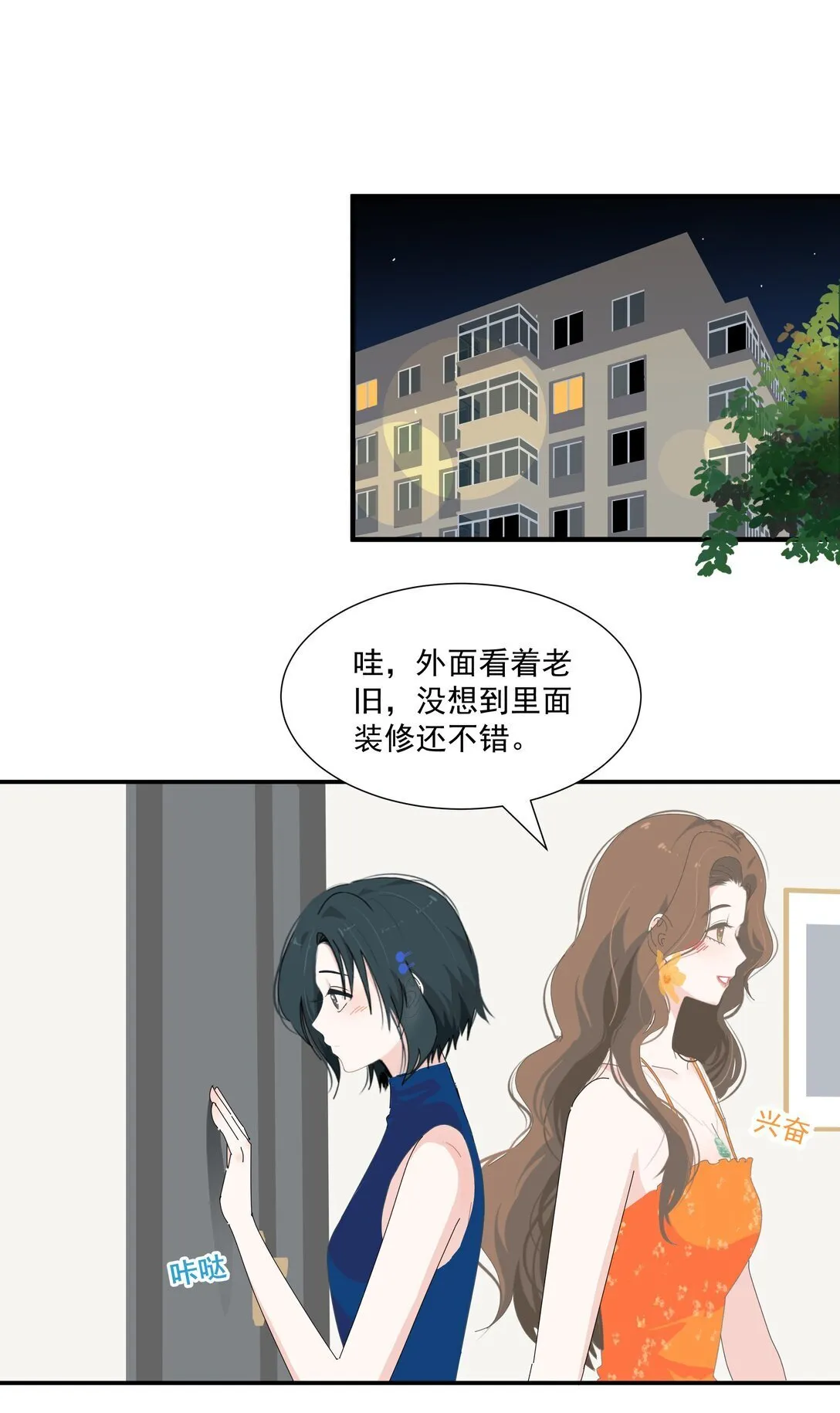 009 今晚一起睡 第24页