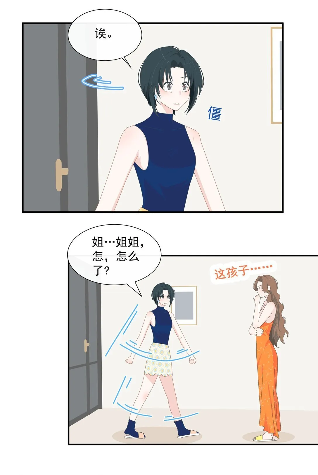 009 今晚一起睡 第29页