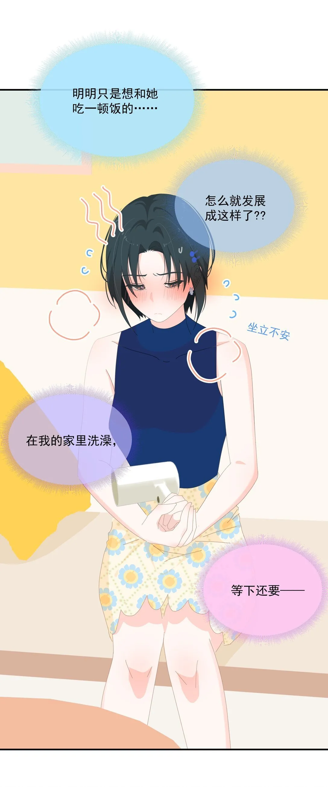 010 直女陷阱 第3页