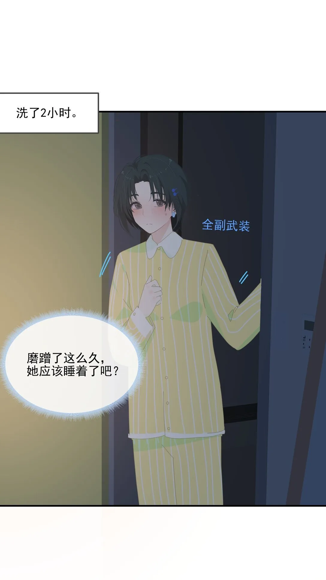 010 直女陷阱 第19页