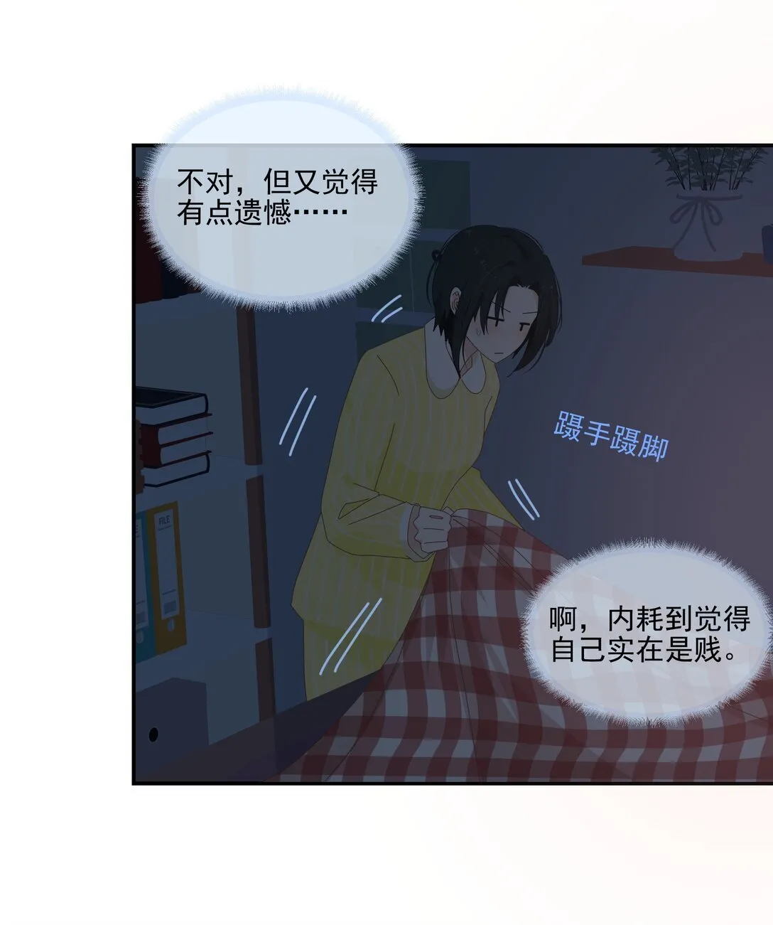010 直女陷阱 第21页