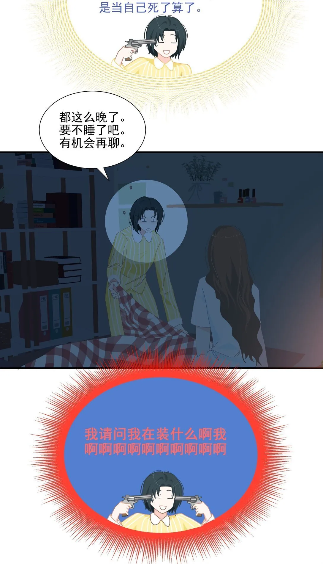 010 直女陷阱 第23页
