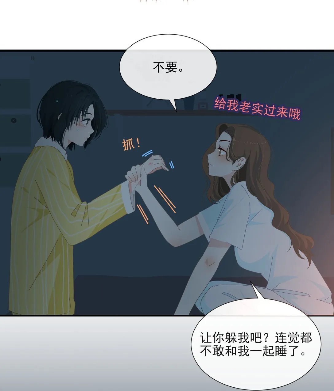 010 直女陷阱 第24页