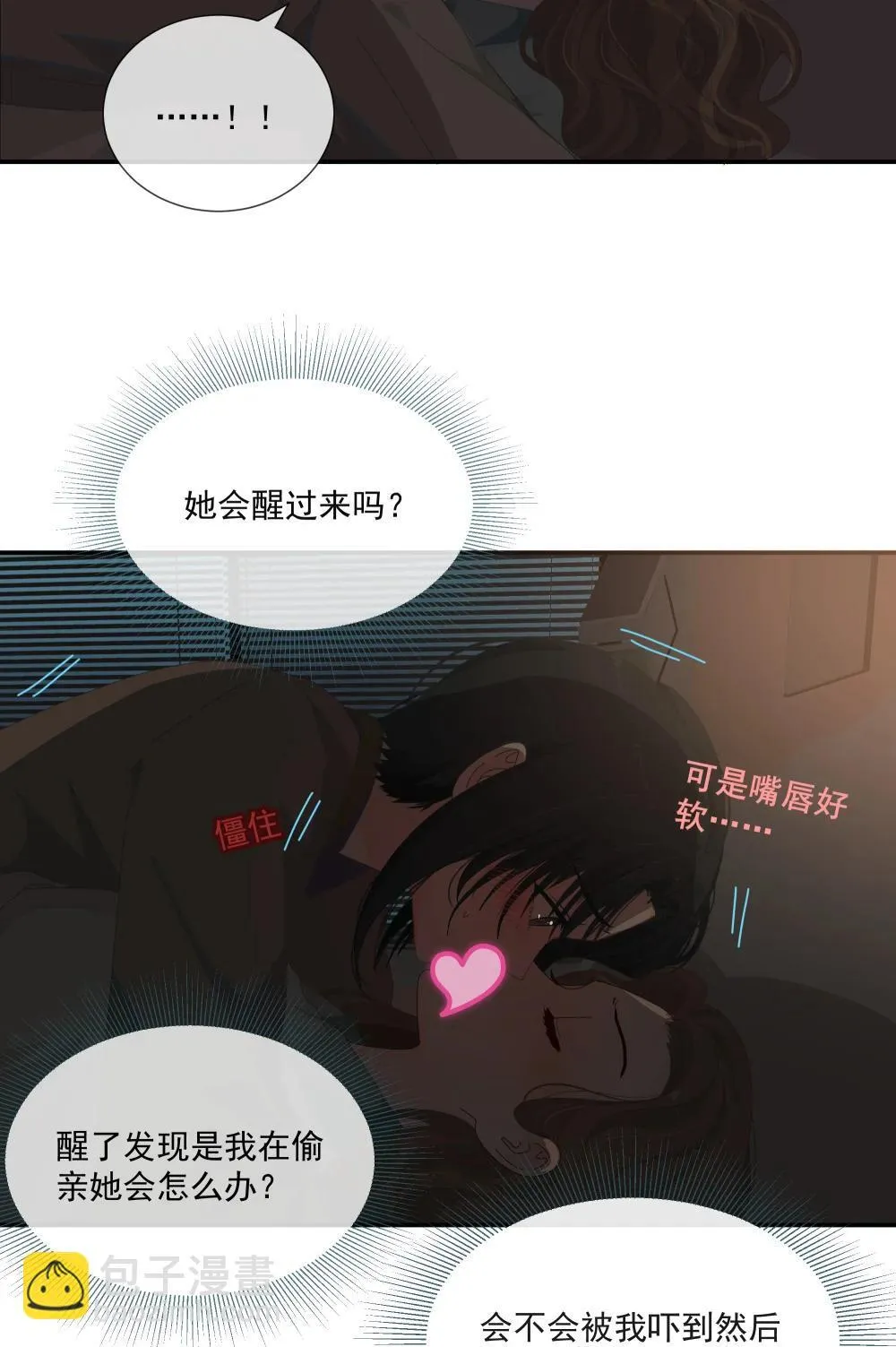 15 你永远都不会离开我的，对吧？ 第4页