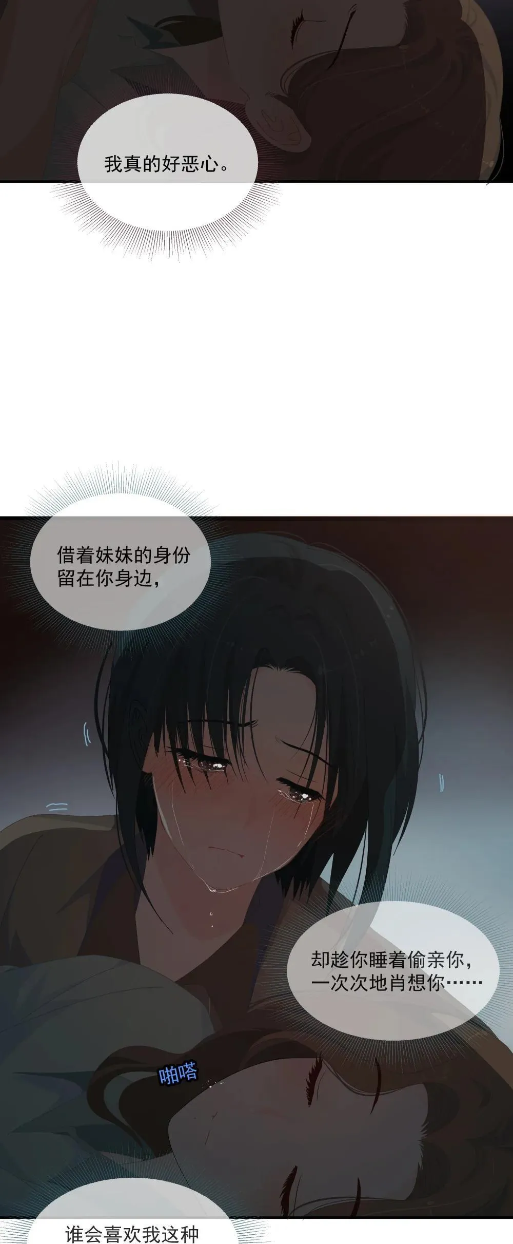 15 你永远都不会离开我的，对吧？ 第6页