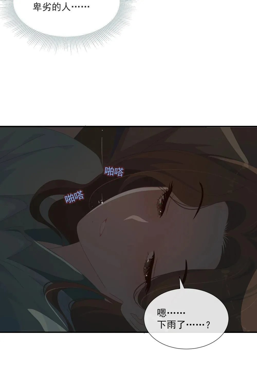 15 你永远都不会离开我的，对吧？ 第7页