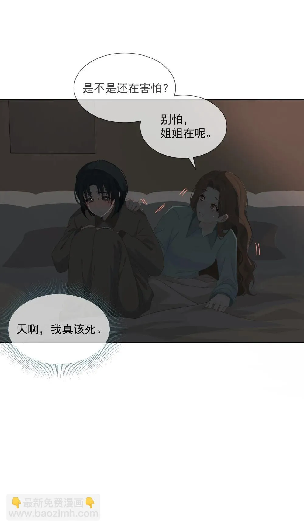 15 你永远都不会离开我的，对吧？ 第9页