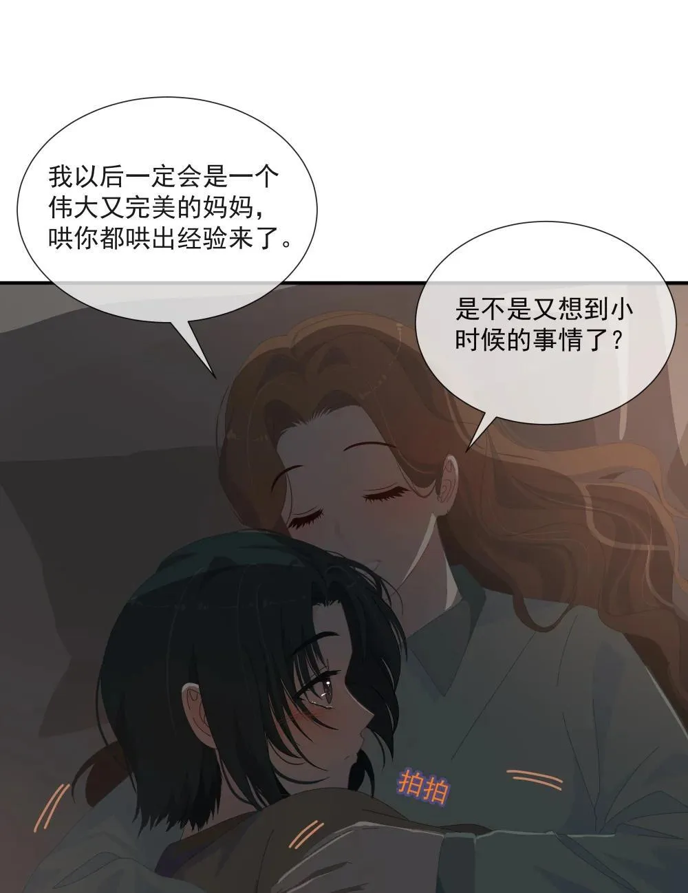 15 你永远都不会离开我的，对吧？ 第11页