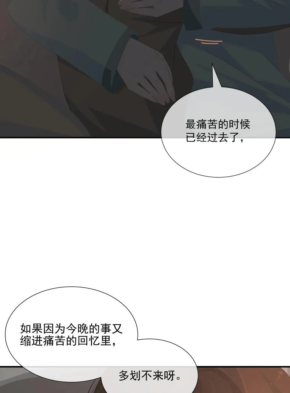 15 你永远都不会离开我的，对吧？ 第12页