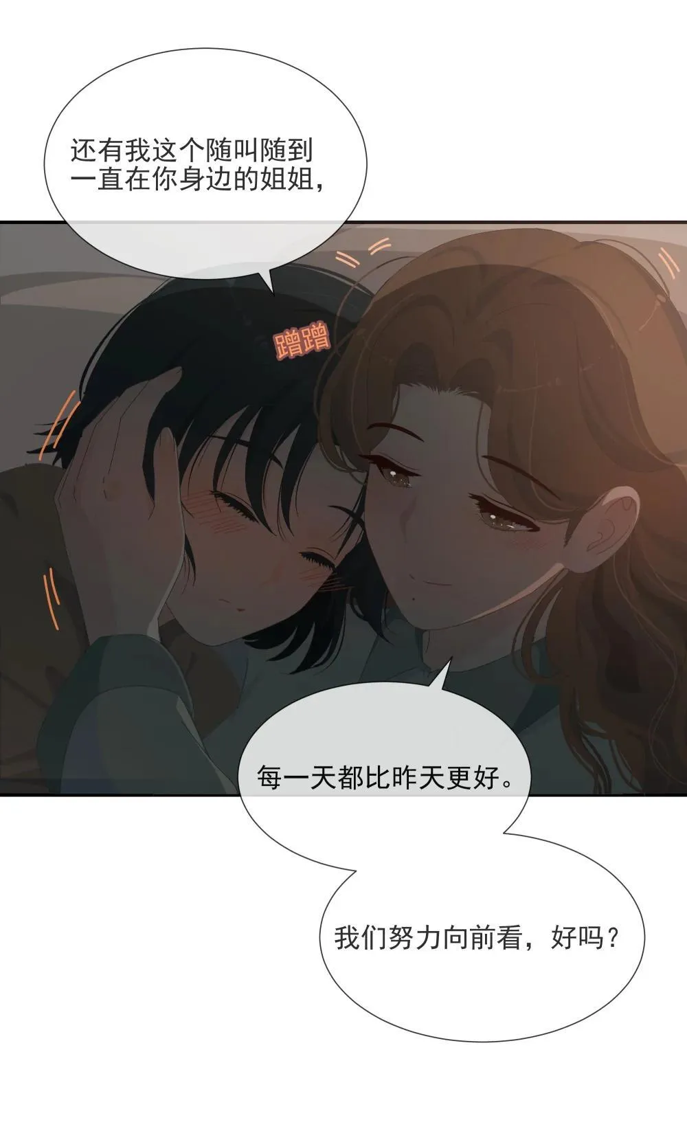 15 你永远都不会离开我的，对吧？ 第14页