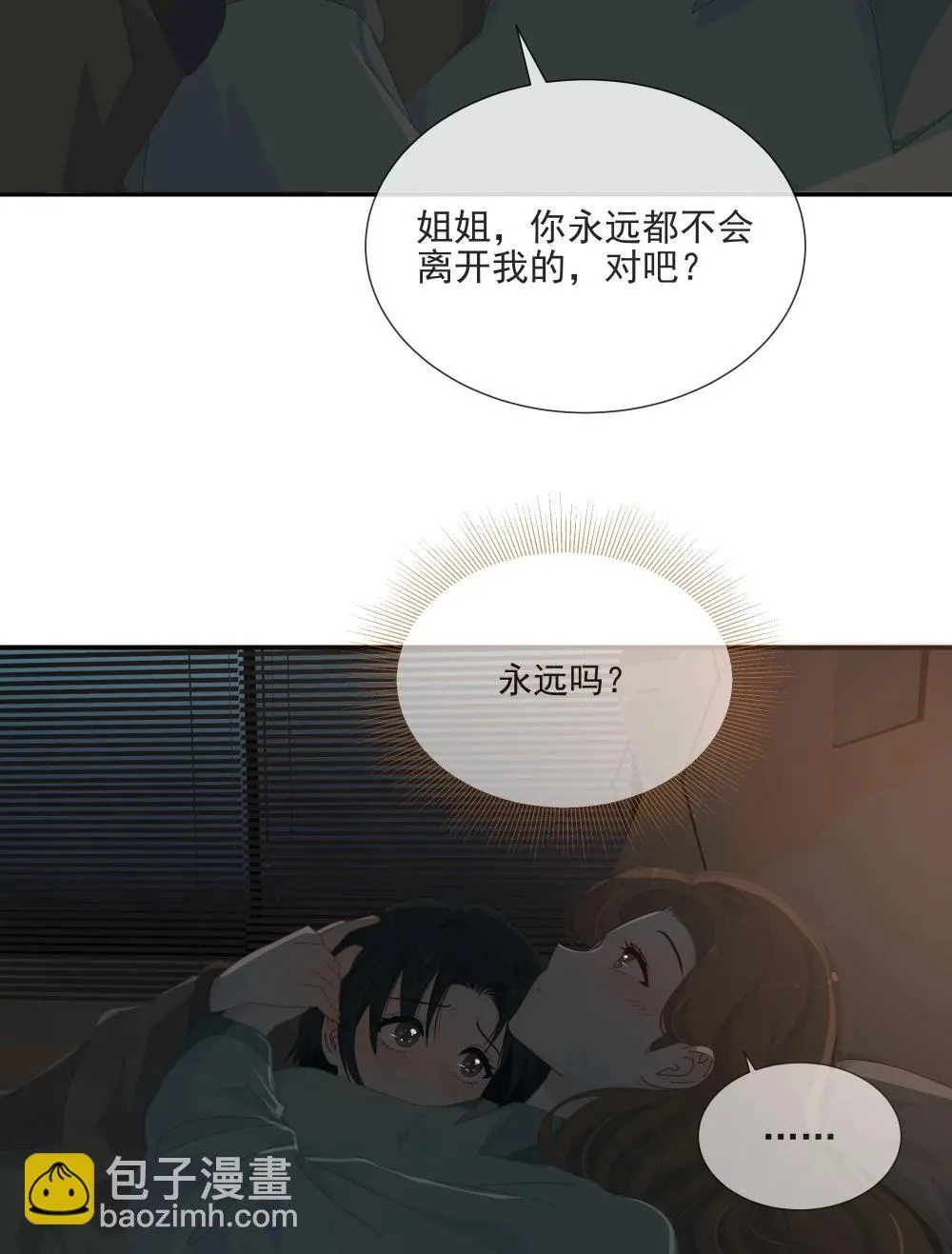 15 你永远都不会离开我的，对吧？ 第16页