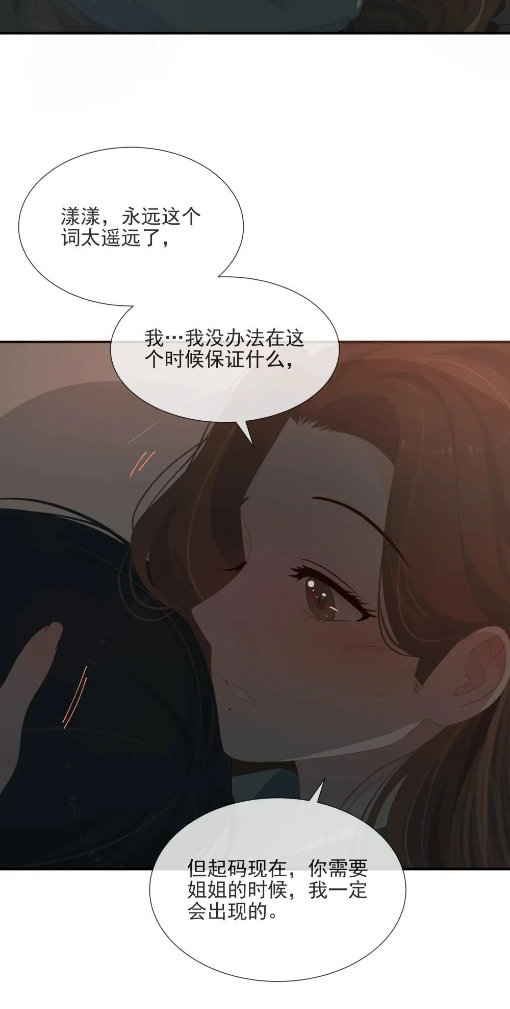 15 你永远都不会离开我的，对吧？ 第17页
