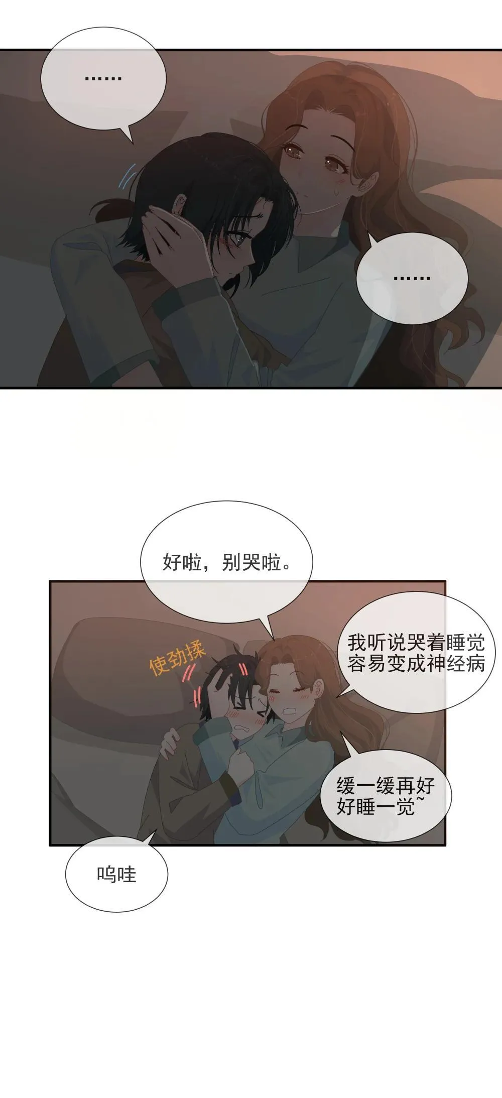 15 你永远都不会离开我的，对吧？ 第18页