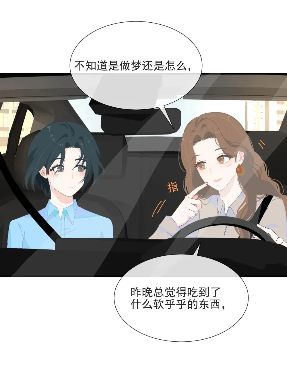 15 你永远都不会离开我的，对吧？ 第21页