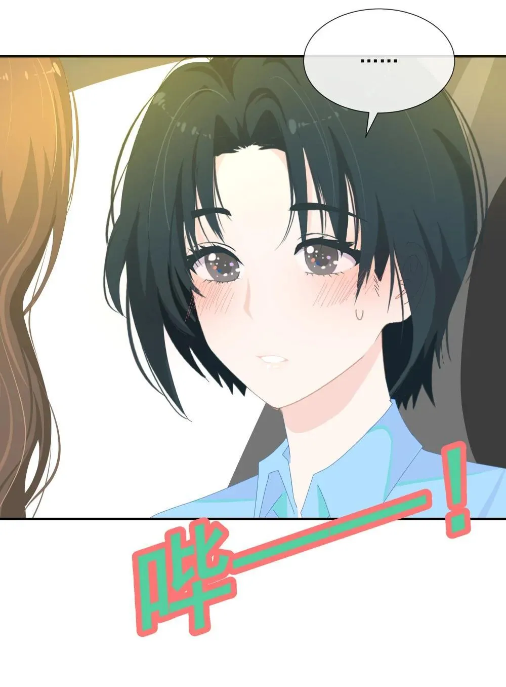 15 你永远都不会离开我的，对吧？ 第23页