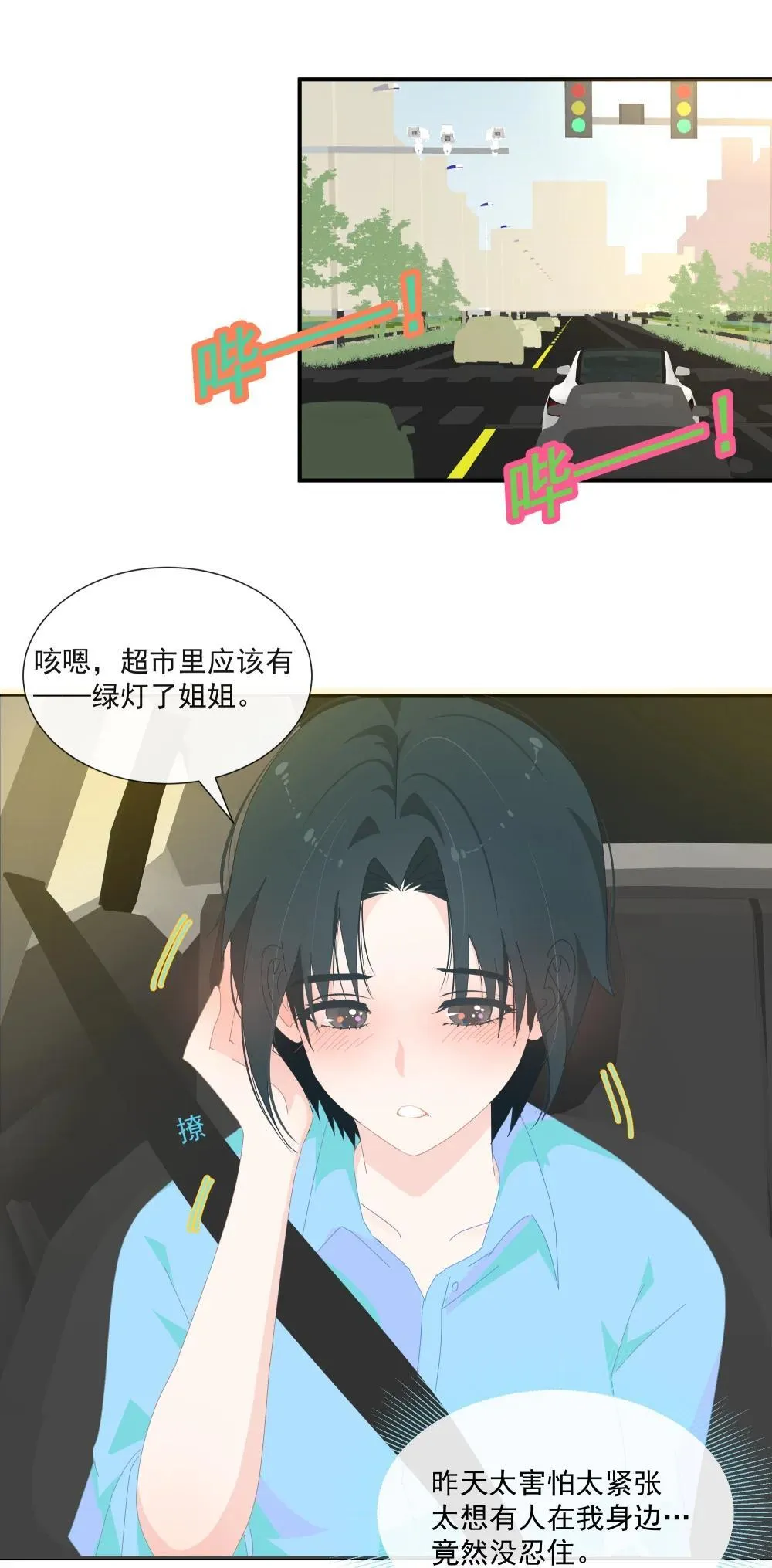 15 你永远都不会离开我的，对吧？ 第24页