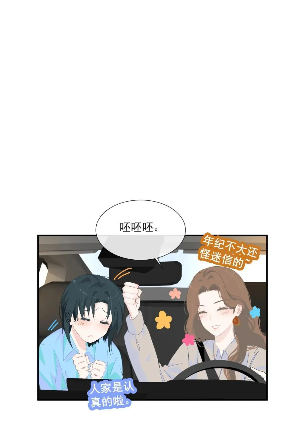 15 你永远都不会离开我的，对吧？ 第28页