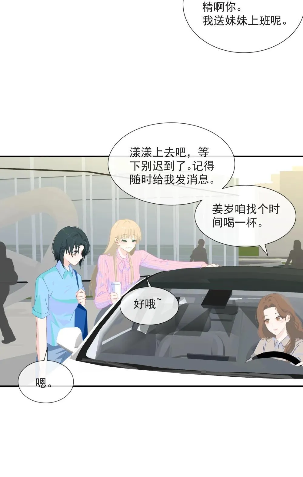 15 你永远都不会离开我的，对吧？ 第32页