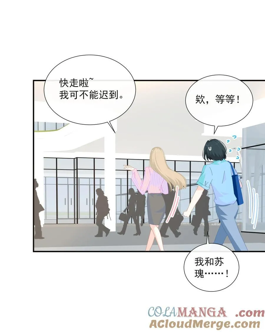 16 她也是有一点喜欢我的吧 第3页