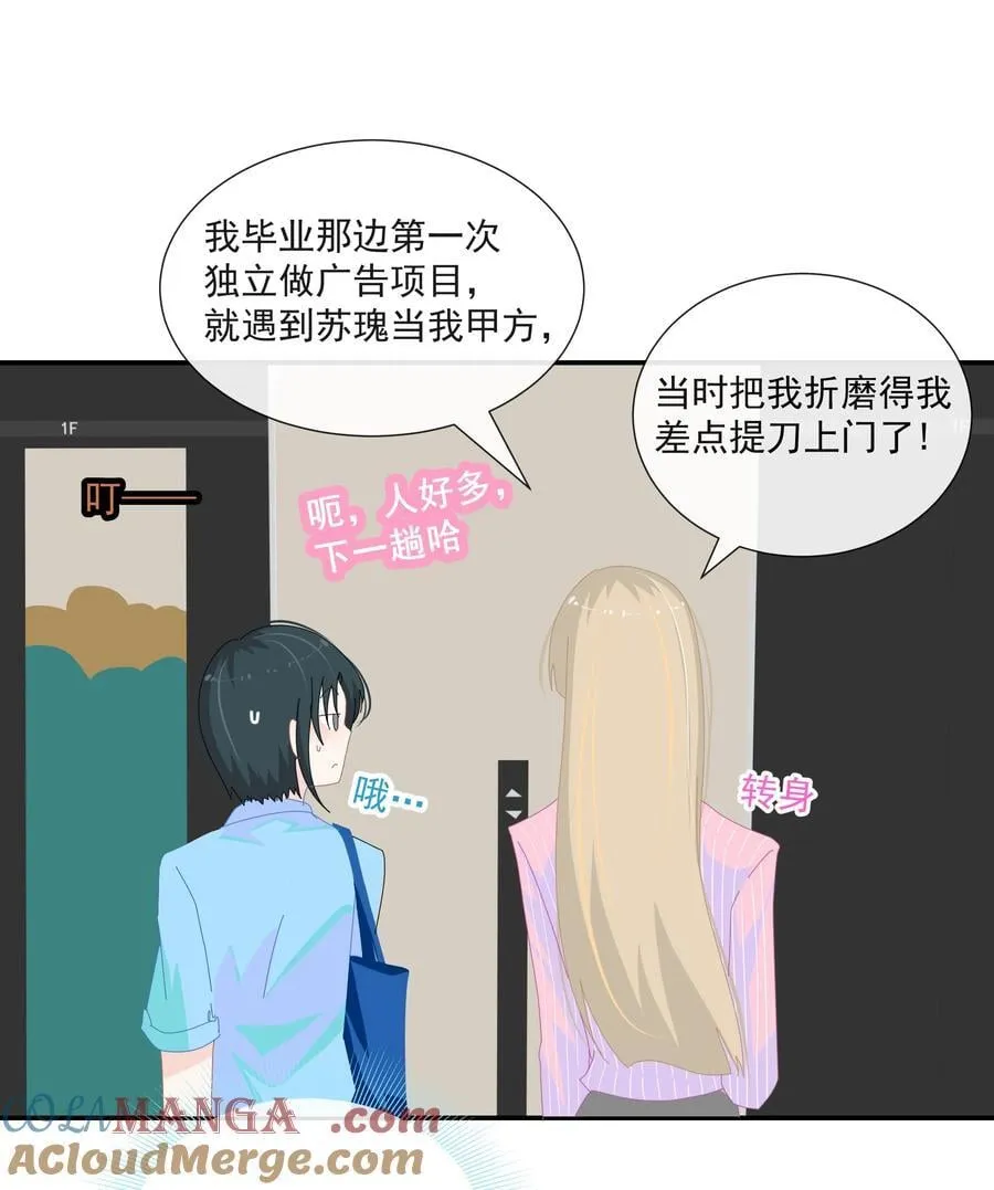 16 她也是有一点喜欢我的吧 第5页
