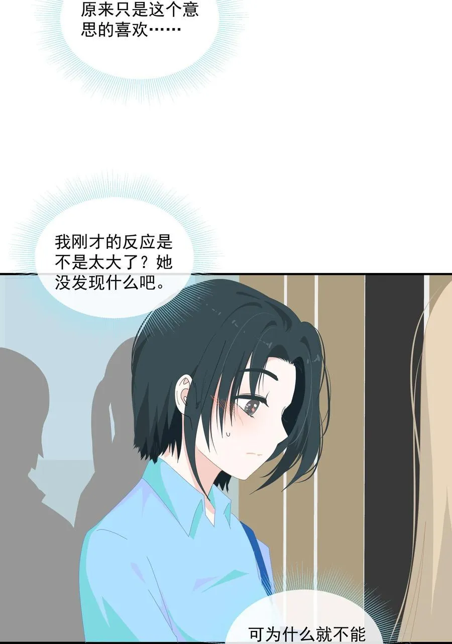 16 她也是有一点喜欢我的吧 第6页