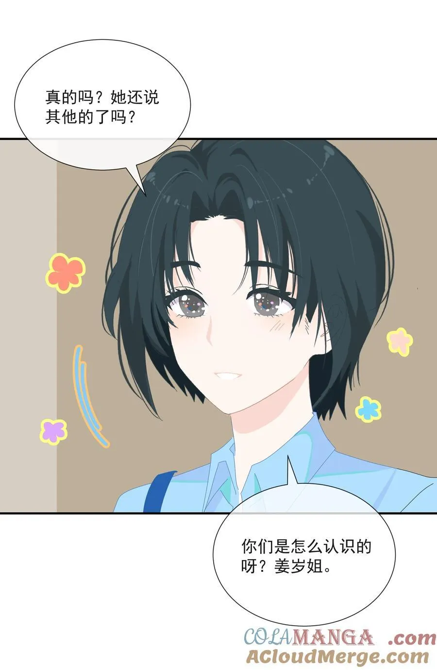 16 她也是有一点喜欢我的吧 第9页