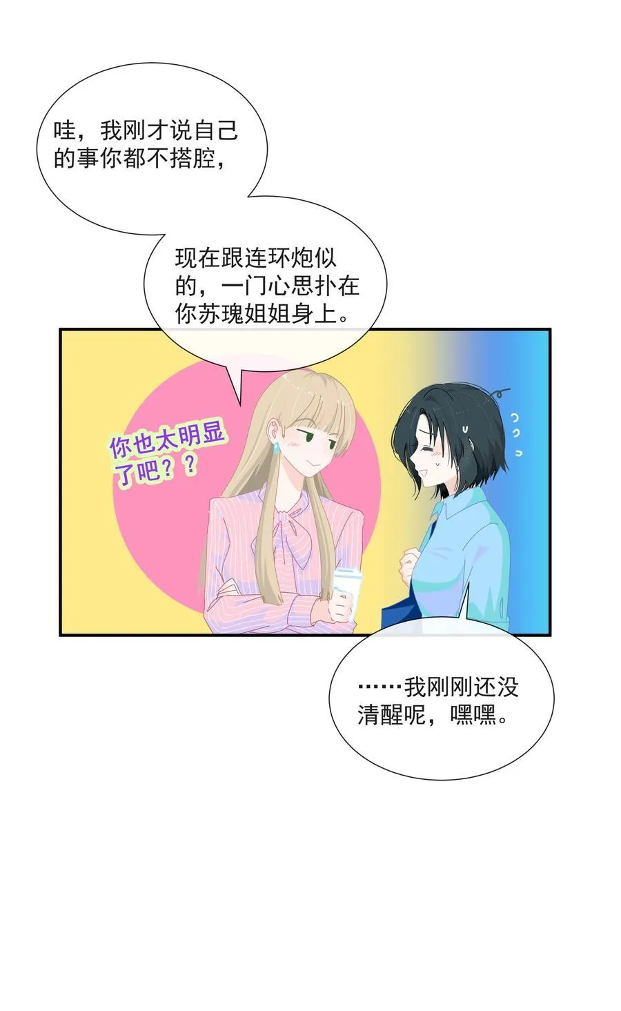 16 她也是有一点喜欢我的吧 第10页
