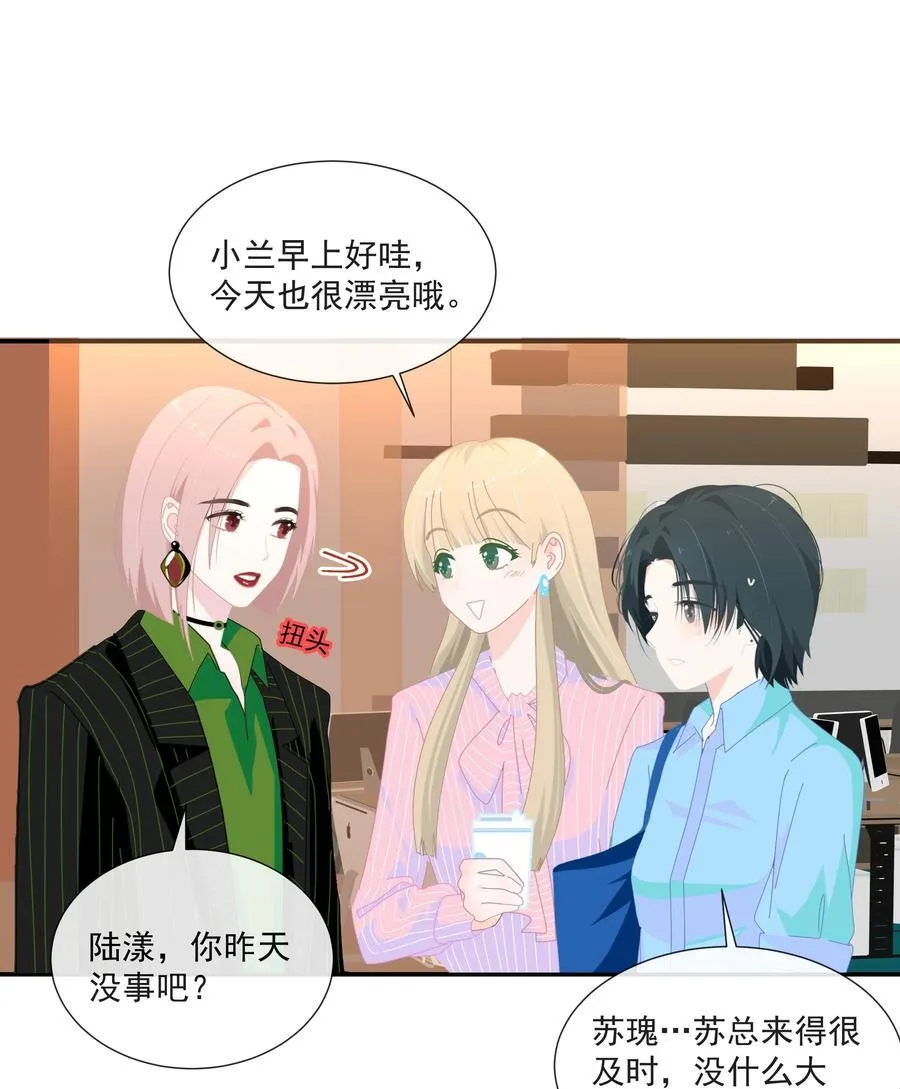 16 她也是有一点喜欢我的吧 第12页