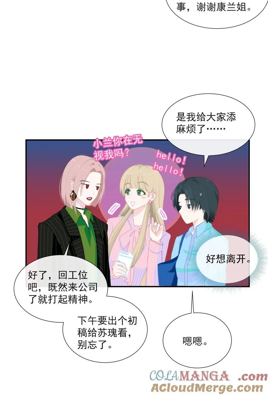 16 她也是有一点喜欢我的吧 第13页