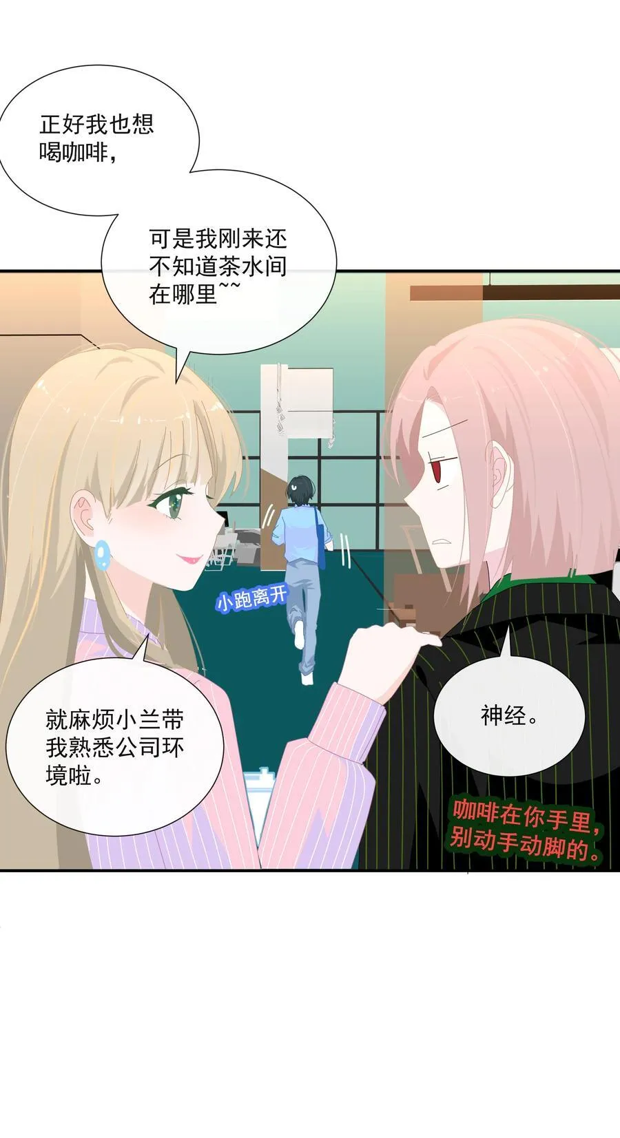 16 她也是有一点喜欢我的吧 第14页