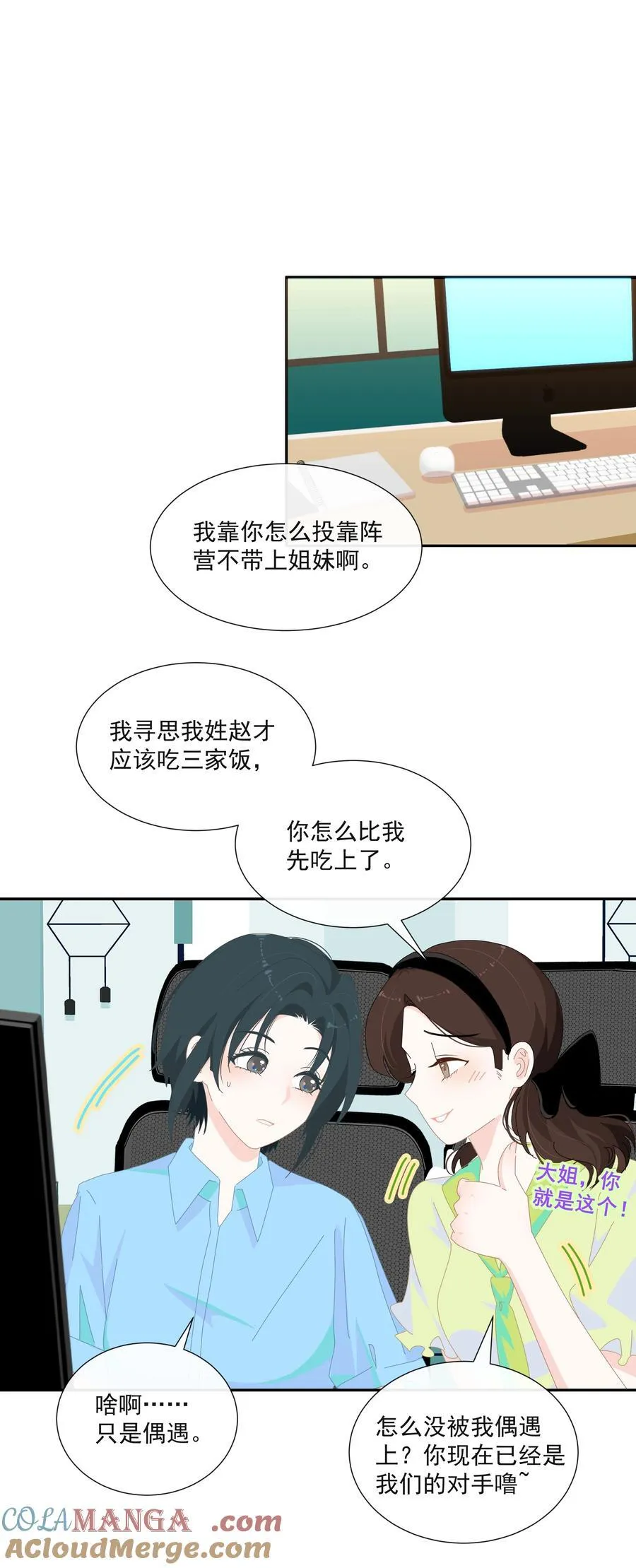 16 她也是有一点喜欢我的吧 第15页