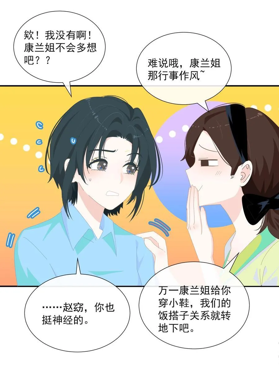 16 她也是有一点喜欢我的吧 第16页